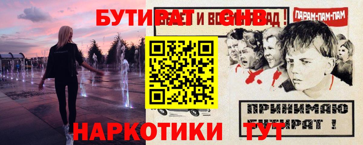 Бутират буратино  Вход с VPN  Выкса 