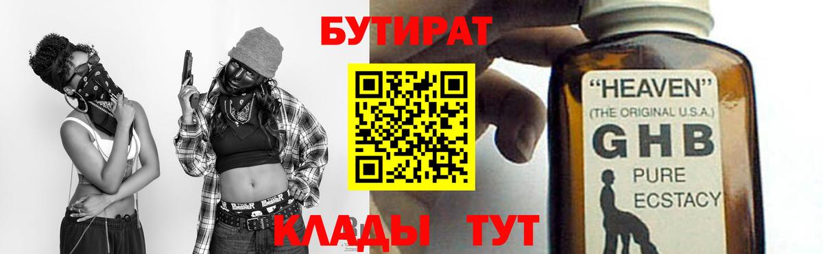 Бутират оксана Выкса
