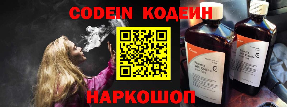 Кодеин Purple Drank Выкса