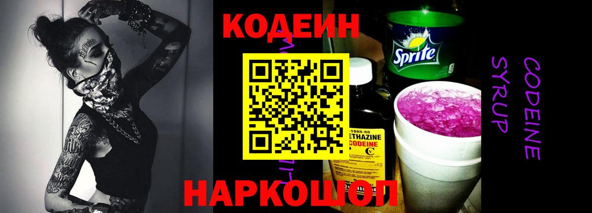 Кодеин напиток Lean (лин)  Кодеиновый сироп Lean напиток Lean (лин)  Выкса  Вход с VPN 