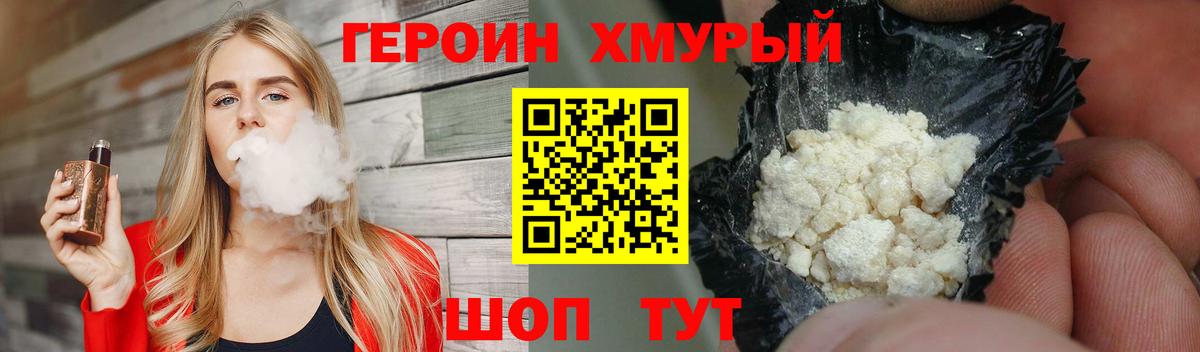 ГЕРОИН VHQ Выкса