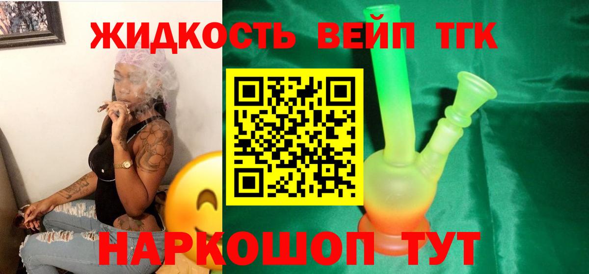 даркнет сайт  Вход с VPN  Дистиллят ТГК жижа  Выкса  ТГК вейп с тгк 